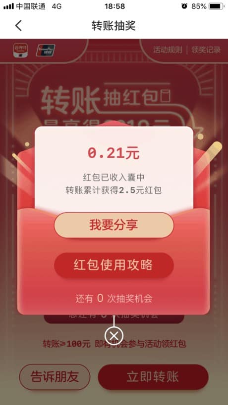 云闪付转账