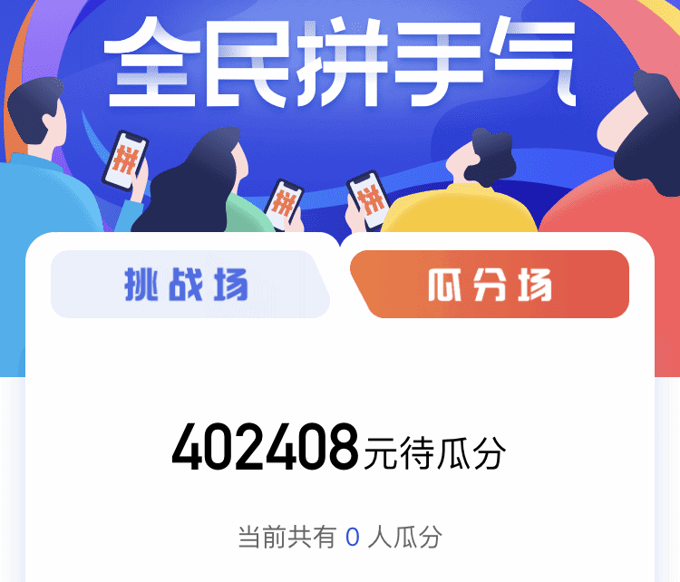 苏宁金融全民拼手气瓜分奖金