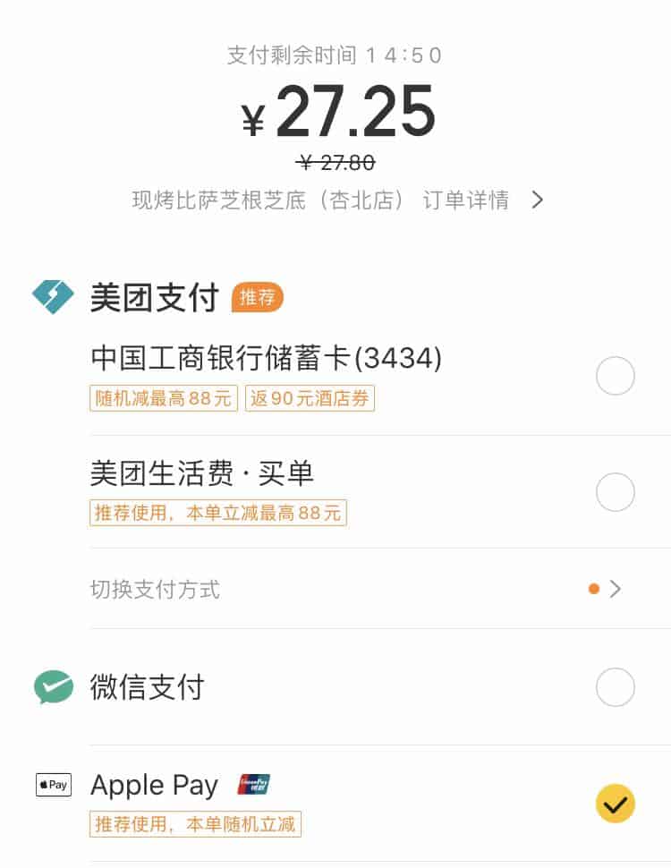 美团外卖订单支付页面