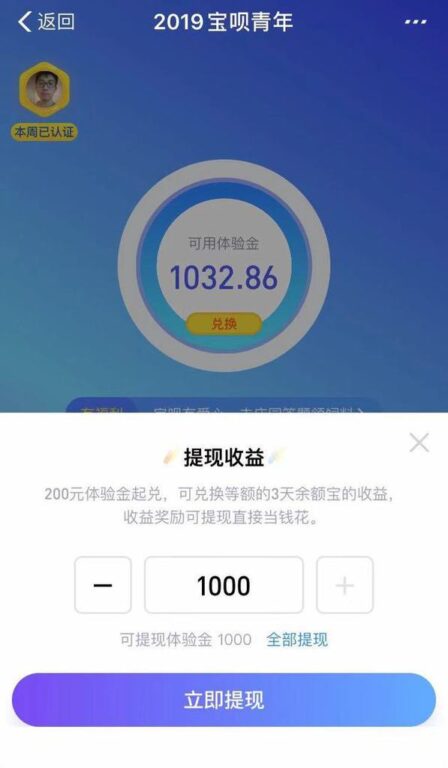 2019宝呗青年体验金