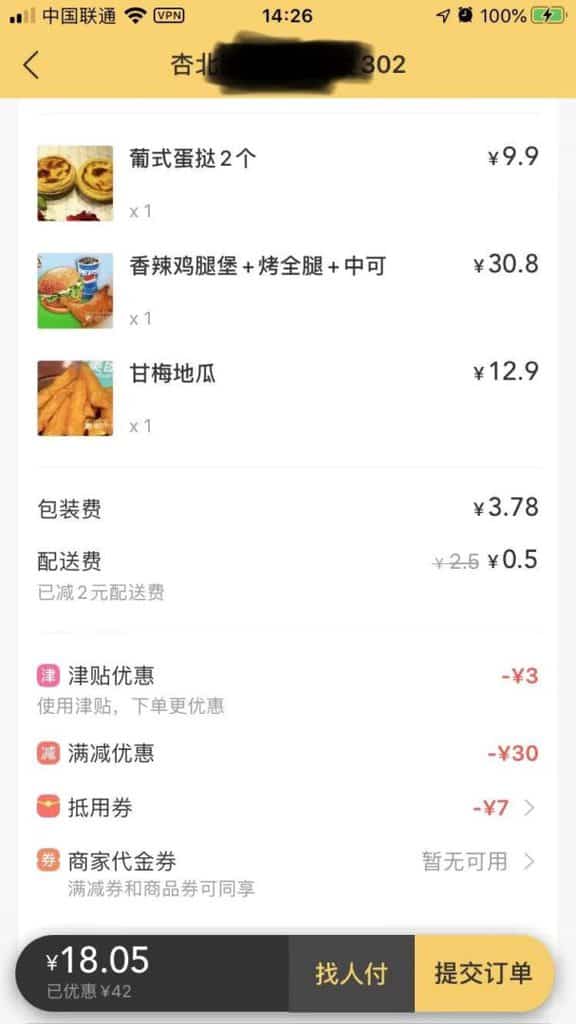 美团外卖订单