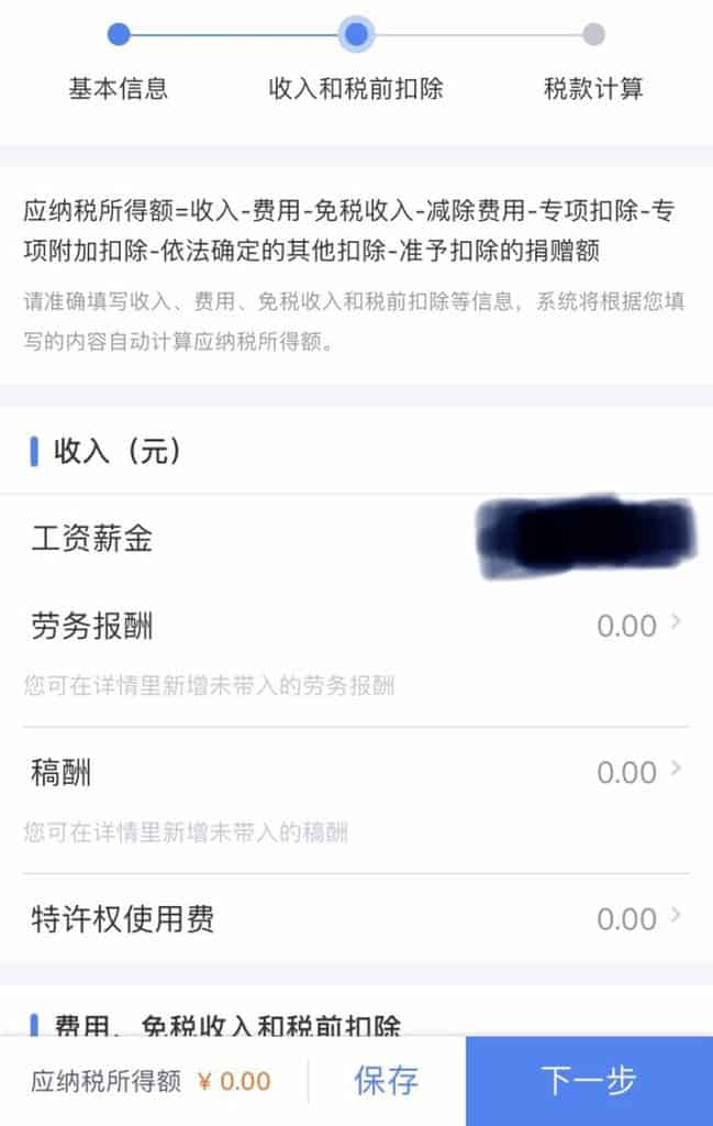 综合年度所得汇算