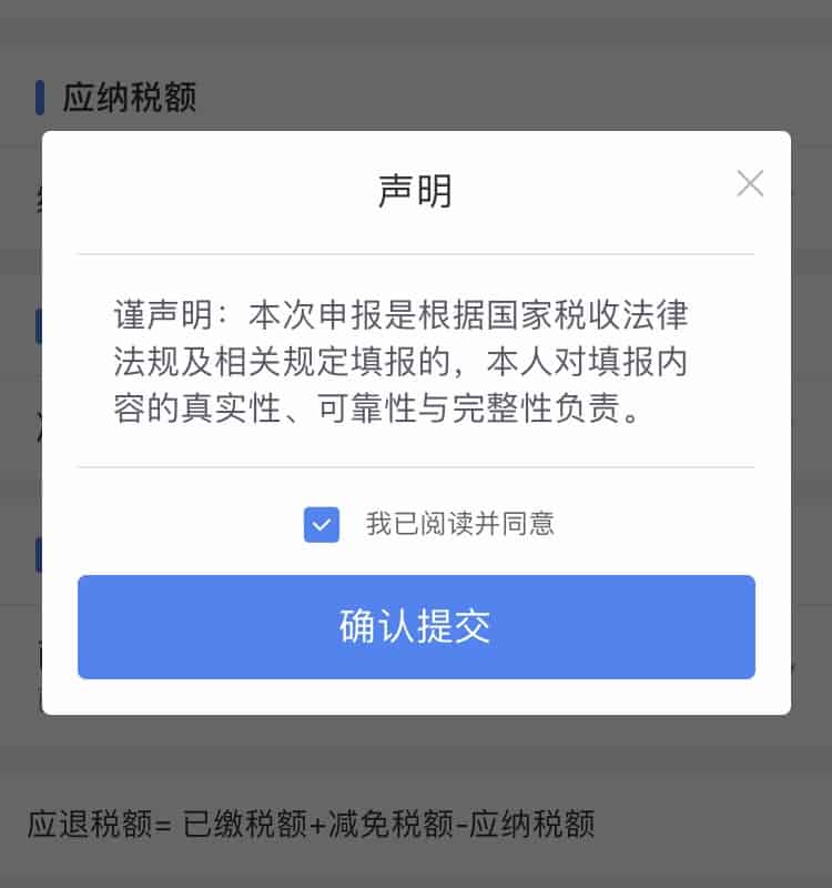 综合所得年度汇算