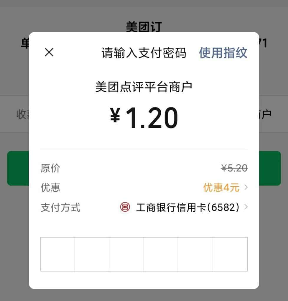 使用微信立减金