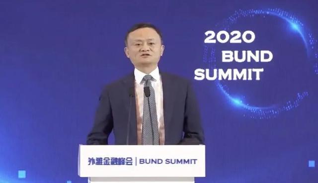 马云在上海外滩金融峰会讲话
