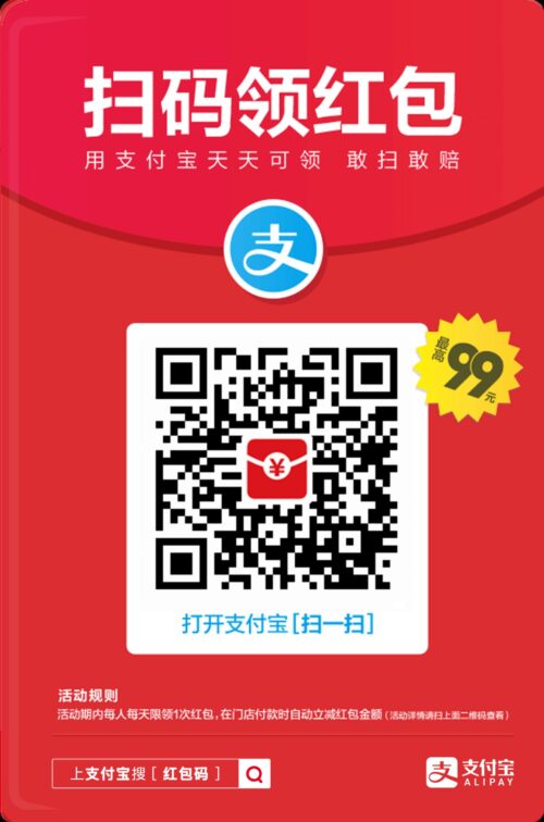 支付宝红包