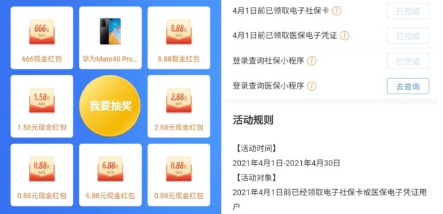 招行APP电子社保卡、医保电子凭证抽奖活动