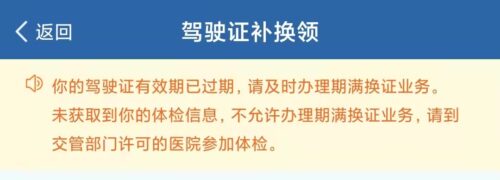 交管12123提醒未获取到体检信息