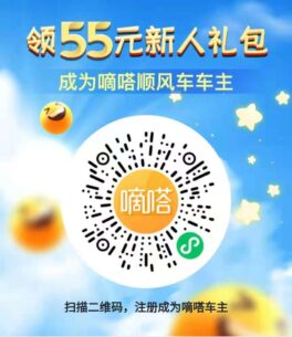 滴答顺风车邀请车主
