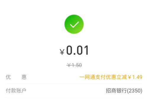 招行一网通支付滴滴青桔单车优惠