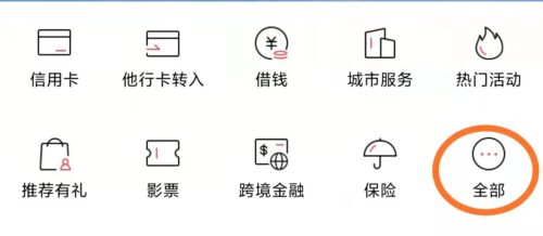 招行APP首页