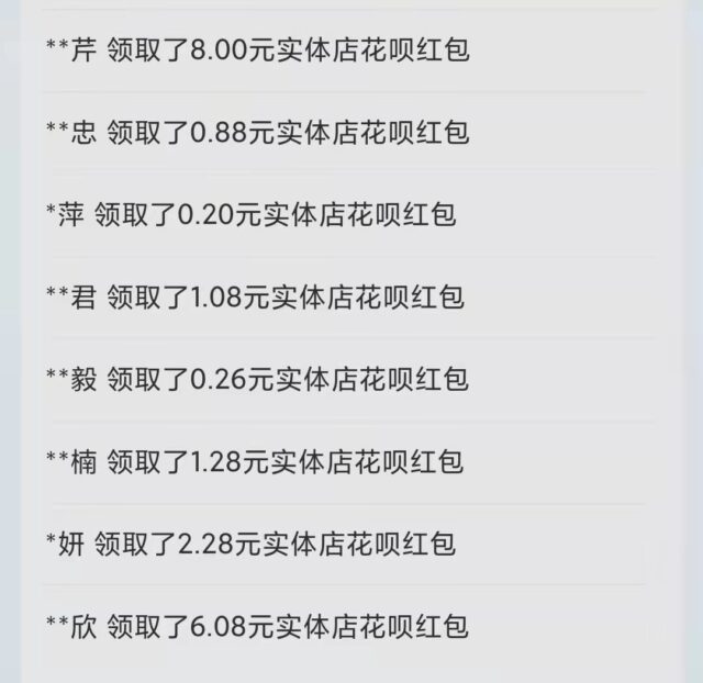 支付宝实体店花呗红包